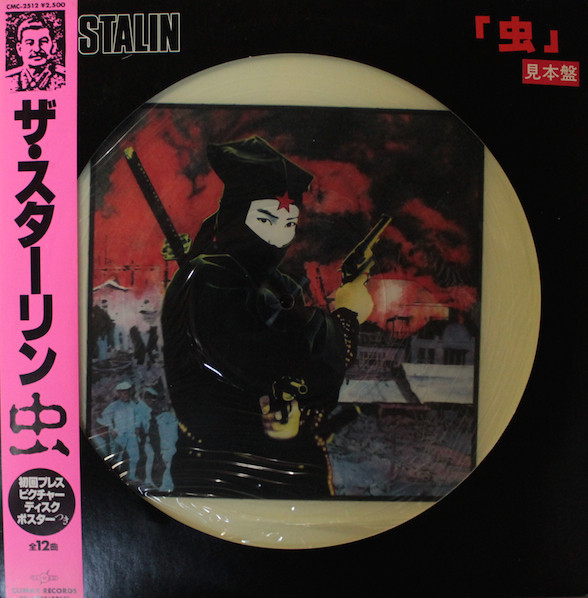 The Stalin – 虫 (1988, Vinyl) - Discogs