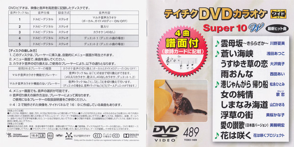 Album herunterladen Various - テイチクDVDカラオケ Super 10 W 489