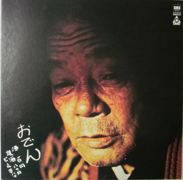 友部正人 – にんじん (1973, Vinyl) - Discogs