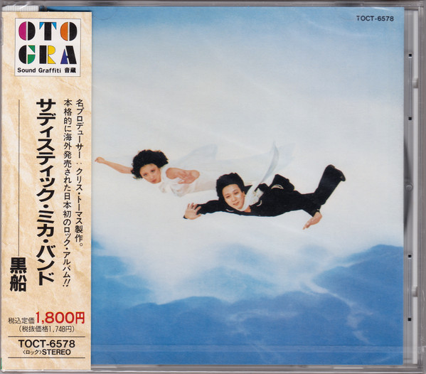 サディスティック・ミカ・バンド – 黒船 (1992, CD) - Discogs