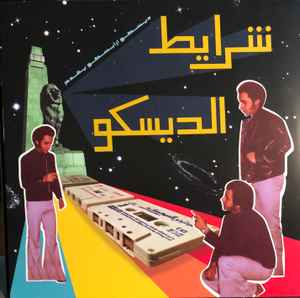 Disco Arabesquo - Sharayet El Disco (Egyptian Disco & Boogie Cassettes 1982-1992) album cover