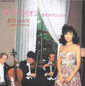 Yumi Matsutoya - Dan te lion ~.... .... album cover 