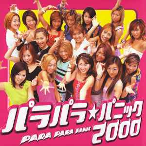 パラパラ☆パニック 2000 u003d Para Para Panic 2000 (2000