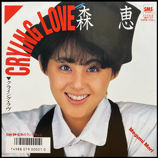 森恵 = Megumi Mori – Crying Love (1987, Vinyl) - Discogs