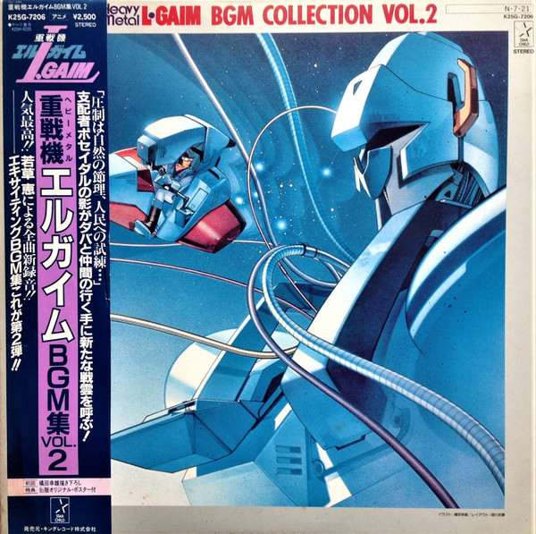 若草恵 – Heavy Metal L-Gaim BGM Collection Vol.2 = 重戦機 