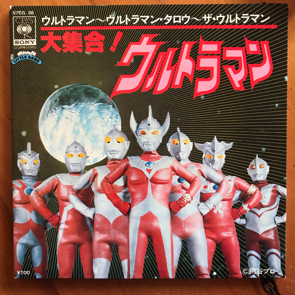 ウルトラマン 大集合 ウルトラマン Daishugo Ultraman 1979 Vinyl Discogs
