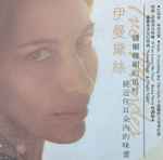 Cover of Ive Mendes = 伊曼黛絲, 2003, CD