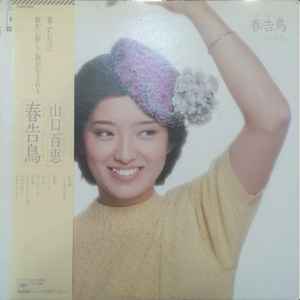 山口百恵 – 春告鳥 (1980