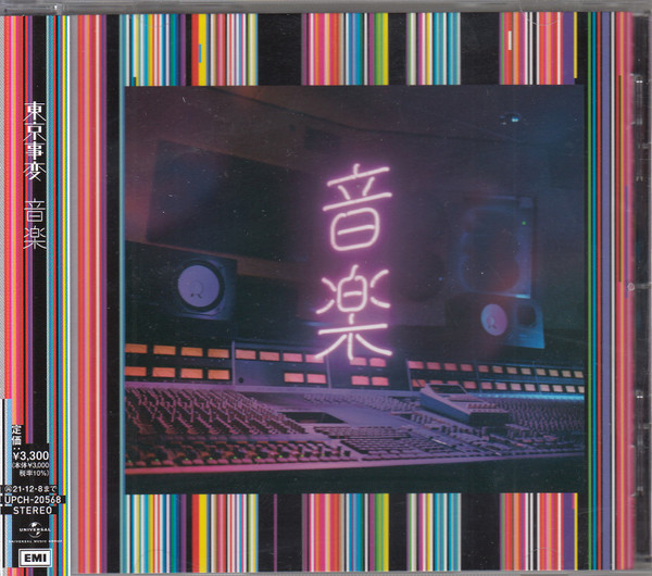 東京事変 – 音楽 (2021, 180g, Vinyl) - Discogs
