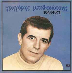 Γρηγόρης Μπιθικώτσης - 1963-1971 album cover