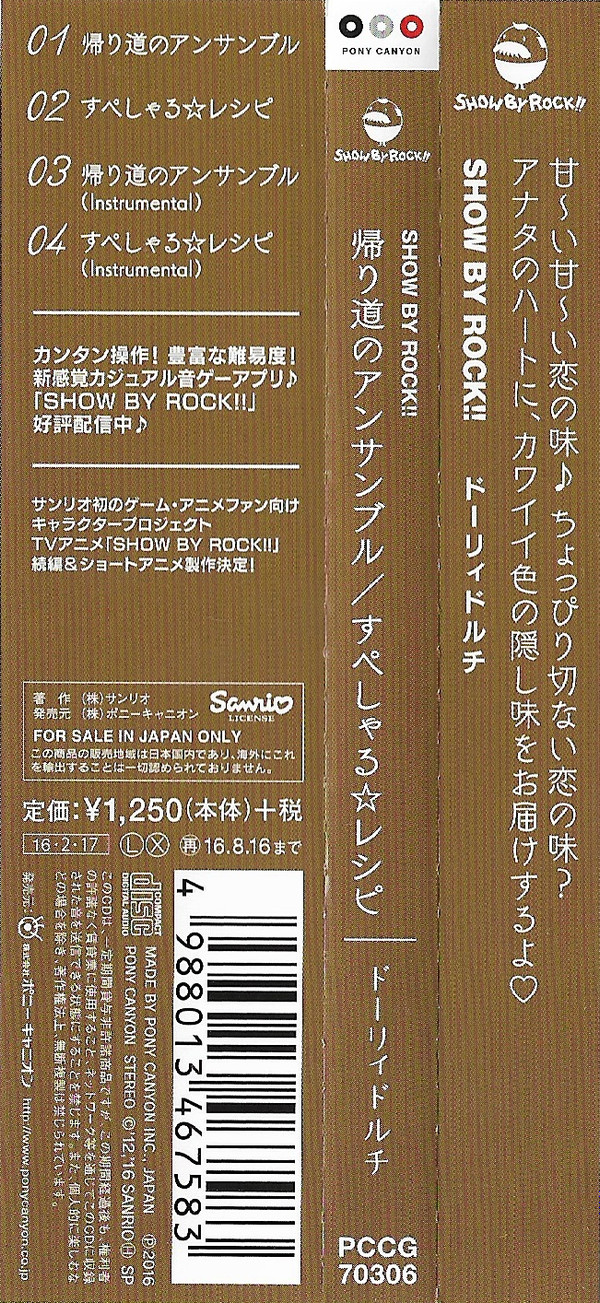 descargar álbum ドーリィドルチ - 帰り道のアンサンブルすぺしゃるレシピ