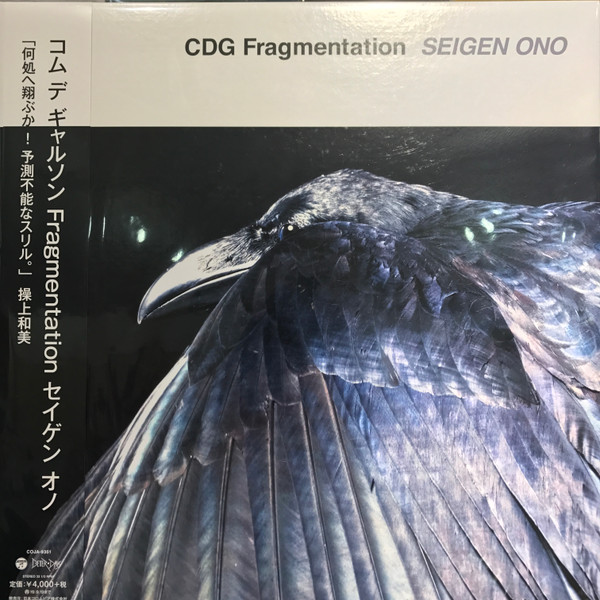 Seigen Ono – CDG Fragmentation (2019, Vinyl) - Discogs