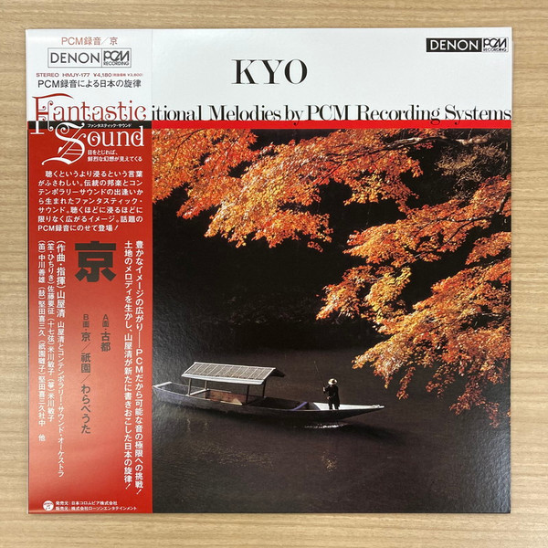 山屋清とコンテンポラリー・サウント・オーケストラ – Kyo = 京