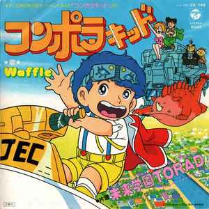 Waffle – コンポラキッド (1985, Vinyl) - Discogs