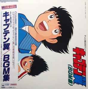 キャプテン翼 BGM集 (1985, Vinyl) - Discogs