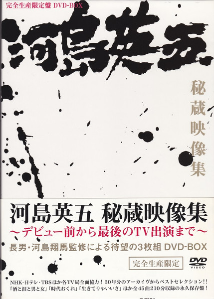 D95 河島英五 秘蔵映像集 完全生産限定盤DVD-BOX | chidori.co