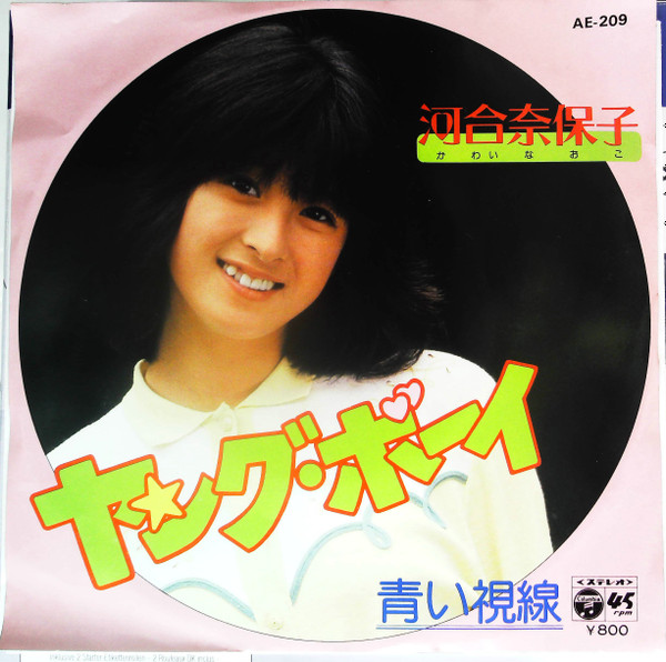 河合奈保子 – ヤング・ボーイ / 青い視線 (1980, Vinyl) - Discogs