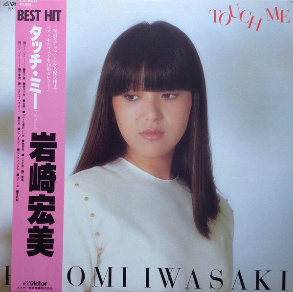 Hiromi Iwasaki = 岩崎宏美 – Touch Me = タッチ・ミー (1980, Vinyl 
