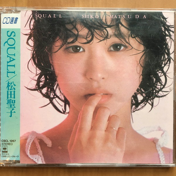 未開封】 松田聖子 CD SQUALL(完全限定生産盤)(SACDハイブリッド)-