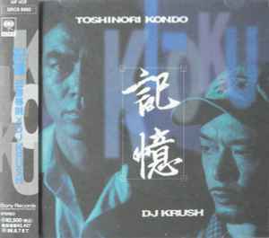 Toshinori Kondo - 記憶 Ki-Oku album cover