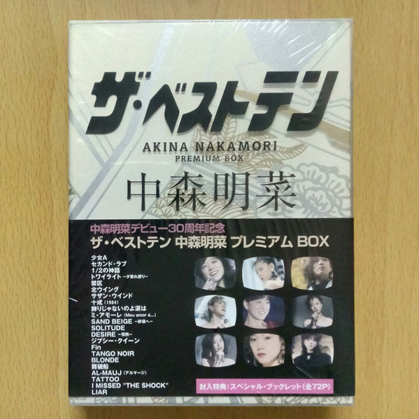 「超レア」中森明菜/ Akina Nakamori 15周年記念BOX CDピクチャーレーベル