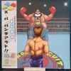 Takashi Kumegawa, Masaru Sakakibara - Super Punch-Out!! Original Soundtrack
