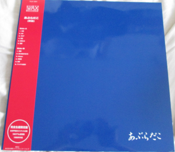 あぶらだこ – 青盤 (2015, SHM-CD, CD) - Discogs