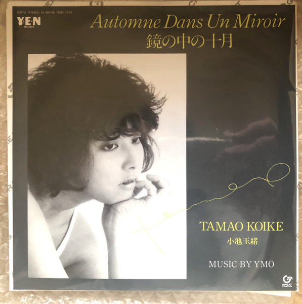 Tamao Koike = 小池玉緒 - 鏡の中の十月 | Releases | Discogs