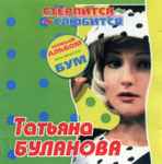 Cover of Стерпится-Слюбится, 1997, CD
