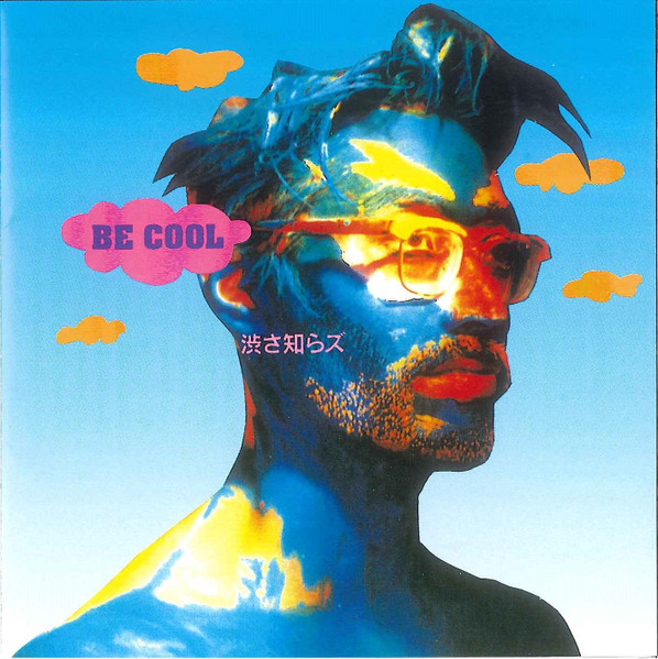 渋さ知らズ – Be Cool (1995