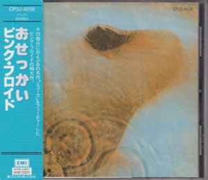 Pink Floyd = ピンク・フロイド – Meddle = おせっかい (1989, CD 
