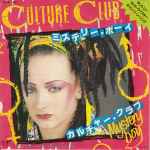 Culture Club = カルチャー・クラブ – Mystery Boy = ミステリー