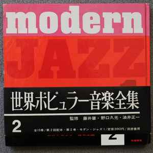 Modern Jazz 1 (1961, Book, Flexi-disc) - Discogs