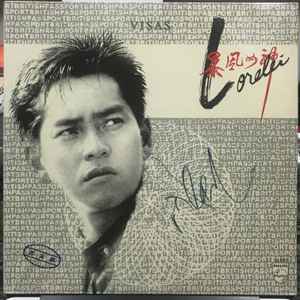 譚詠麟– 反斗星(1979, Vinyl) - Discogs