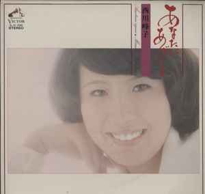 西川峰子 – あなたにあげる (1975, Vinyl) - Discogs