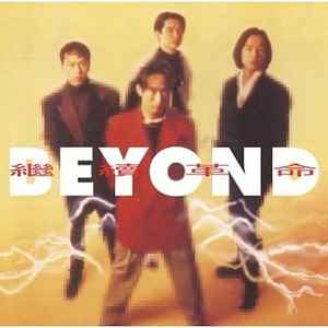 Beyond – 繼續革命(1992, CD) - Discogs