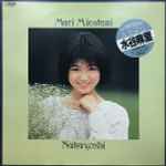 水谷麻里 – Nakayoshi = なかよし (1986, Cassette) - Discogs