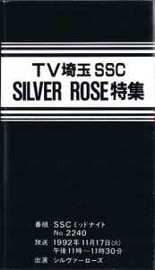 Silver~Rose – TV埼玉 SSC Silver Rose特集 (1993, VHS) - Discogs