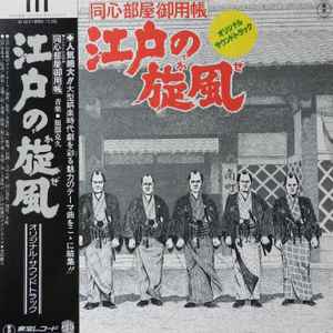 横山菁児 = Seiji Yokoyama – 闇の帝王吸血鬼ドラキュラ = Tomb Of