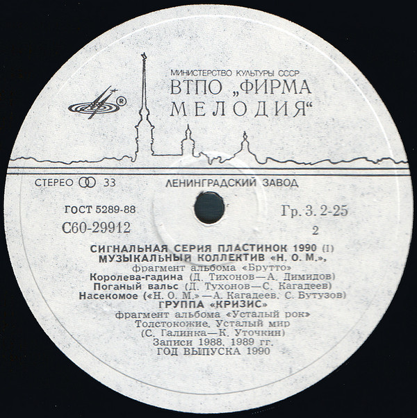 Album herunterladen Various - Сигнальная Серия Пластинок 1990 1