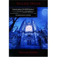 Malice Mizer - 薔薇の聖堂 | Releases | Discogs