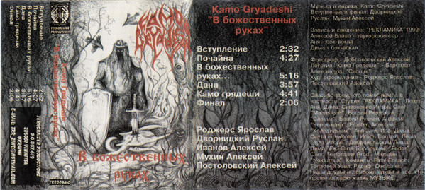 descargar álbum Kamo Gryadeshi - В Божественных Руках