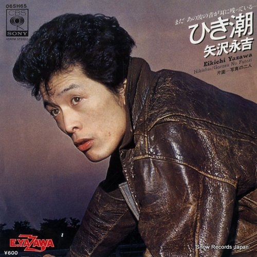 Eikichi Yazawa – ひき潮 (1976, Vinyl) - Discogs