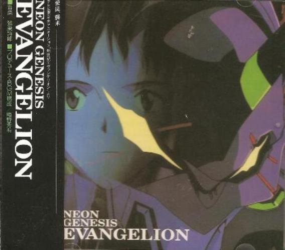 Shiroh Sagisu = 鷺巣詩郎 – Neon Genesis Evangelion = 新世紀 