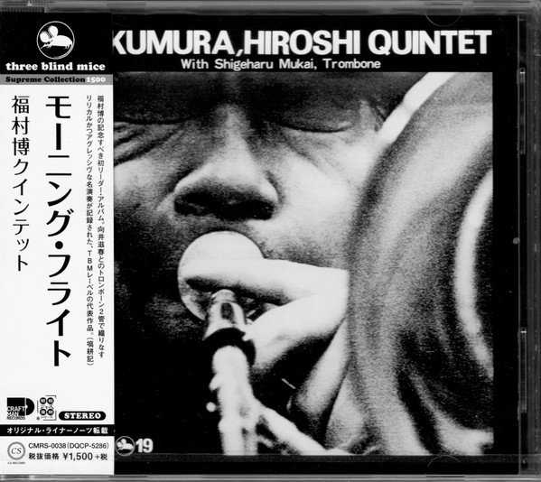 TBM！和ジャズLP帯付き！冊子あり！Hiroshi Fukumura Quintet