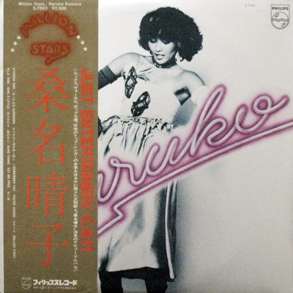 Haruko = 桑名晴子 – Million Stars (1978, Vinyl) - Discogs