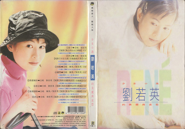 劉若英 – 少女小漁劉若英的美麗與哀愁 (1995, CD) - Discogs