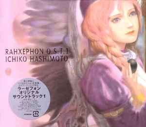 Ichiko Hashimoto = 橋本一子 - Rahxephon O.S.T. 1 = ラーゼフォン