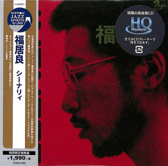 Ryo Fukui – (2021, Paper Sleeve, HQCD, CD) - Discogs