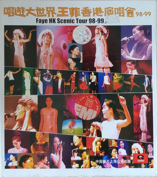 王菲 - 唱遊大世界王菲香港演唱會98-99 (Faye HK Scenic Tour 98-99 